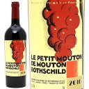 [2016] ル プティ ムートン ロートシルト 750ml (ポイヤック ボルドー フランス)赤ワイン コク辛口 ワイン ^ABMR2116^