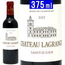[2017] シャトー ラグランジュ ハーフ 375ml (サンジュリアン第3級 ボルドー フランス)赤ワイン コク辛口 ワイン ^ACLG01G7^