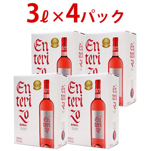 【送料無料】4箱セット ボックスワイン ロゼワイン 辛口 3000ml 3L×4箱 エンテリソ ロサード バッグ イン ボックスボデガス コヴィニャス スペイン 箱ワイン 大容量 パックワイン box ^HJCIBSZ4^