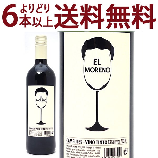 よりどり6本で送料無料[2017] カンプレス エル モレーノ レッド 750ml ボデガス ラ プリシマ(ムルシア スペイン)赤ワイン 辛口 ワイン ^HJPUCT17^