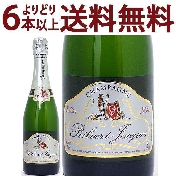 よりどり6本で送料無料ポワルヴェール ジャック ブリュット ブラン ド ブラン 750ml ポルヴェール ジャック(シャンパン フランス シャンパーニュ)白泡 コク辛口 ワイン ^VAPQBBZ0^