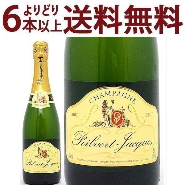 [13] よりどり6本で送料無料シャンパン ブリュット 750mlポワルヴェール ジャックポルヴェール ジャック(シャンパン フランス シャンパーニュ)白泡 コク辛口 ワイン チラシ13 ^VAPQBRZ0^