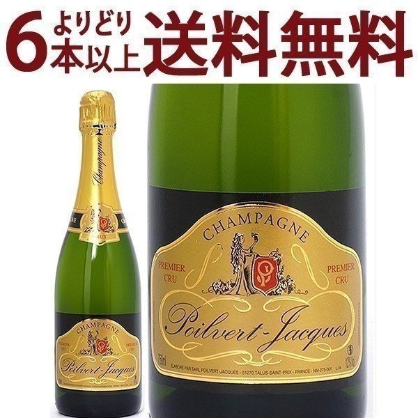 よりどり6本で送料無料ポワルヴェール ジャック ブリュット プルミエ クリュ 750ml ポルヴェール ジャック(シャンパ…