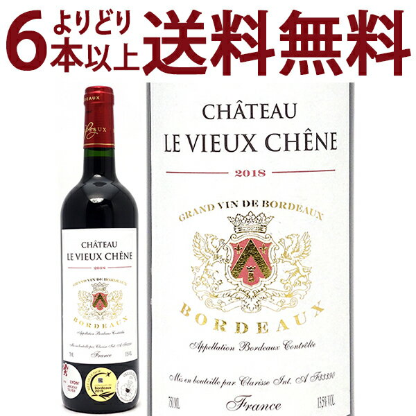 金賞 よりどり6本で送料無料[2018] シャトー ル ヴュー シェーヌ 750ml (AOPボルドー フランス)赤ワイン コク辛口 ワイン ^AOIX0118^