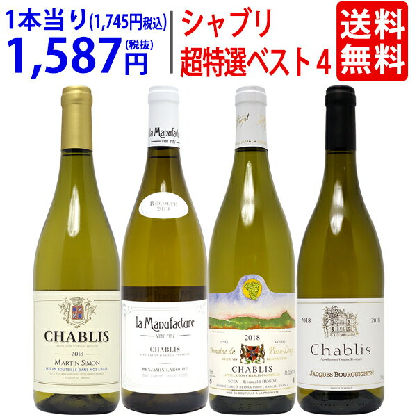 ワイン ワインセット地元シャブリ101蔵激突 超特選ベスト白4本セット 送料無料 飲み比べセット ギフト 母の日 ^W0CBE4SE^