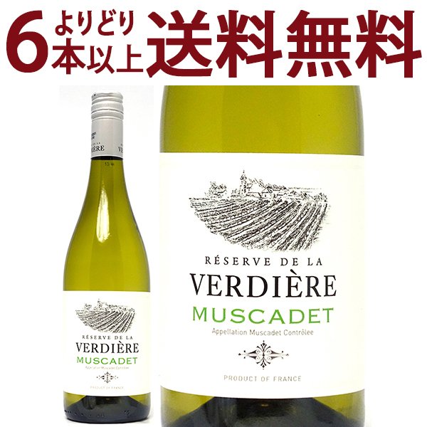 よりどり6本で送料無料[2018] ミュスカデ レゼルヴ ド ラ ヴェルディエール 750ml ジョセフ ヴェルディエ(ロワール フランス)白ワイン フレッシュ辛口 ワイン ^D0JIVD18^のサムネイル
