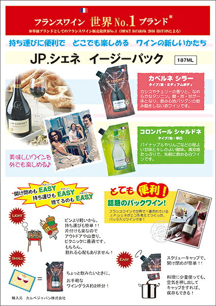 フランス ワイン イージーパック カベルネ シラー 187ml×9パックJP シェネ赤ワイン...