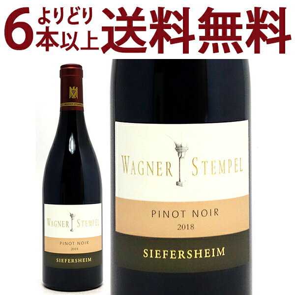 よりどり6本で送料無料[2018] ジーファースハイマー シュペートブルグンダー ピノ ノワール 750ml ヴァグナー シュテンペル(ラインヘッセン ドイツ)赤ワイン コク辛口 ワイン ^E0WSSP18^