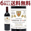 よりどり6本で送料無料 2015 バルベーラ ダルバ オティン マテ スペリオーレ 750ml (カッシーナ ブルーニ)(トスカーナ イタリア)赤ワイン コク辛口 ワイン FACNOM15