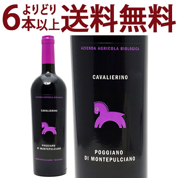 よりどり6本で送料無料[2010] ポッジャーノ ディ モンテプルチアーノ オーガニック 750ml カヴァリエリーノ(トスカーナ イタリア)赤ワイン コク辛口 ワイン ^FCICPG10^