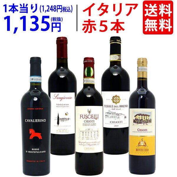 ワインワインセットイタリアまるかじり赤5本セット飲み比べセットギフト父の日^W0IT72SE^