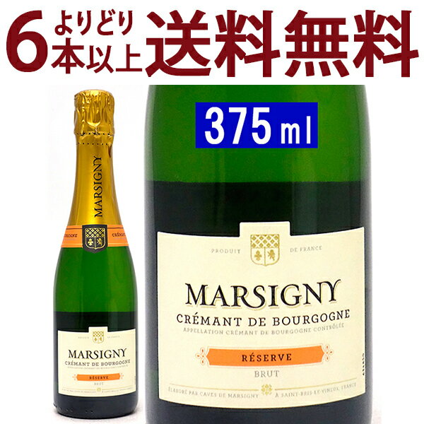 よりどり6本で送料無料クレマン ド ブルゴーニュ レゼルヴ ハーフ 375ml カーヴ ド マルジニーカーヴ ド バイイ白泡 コク辛口 スパークリング ワイン ^VBLYREH0^