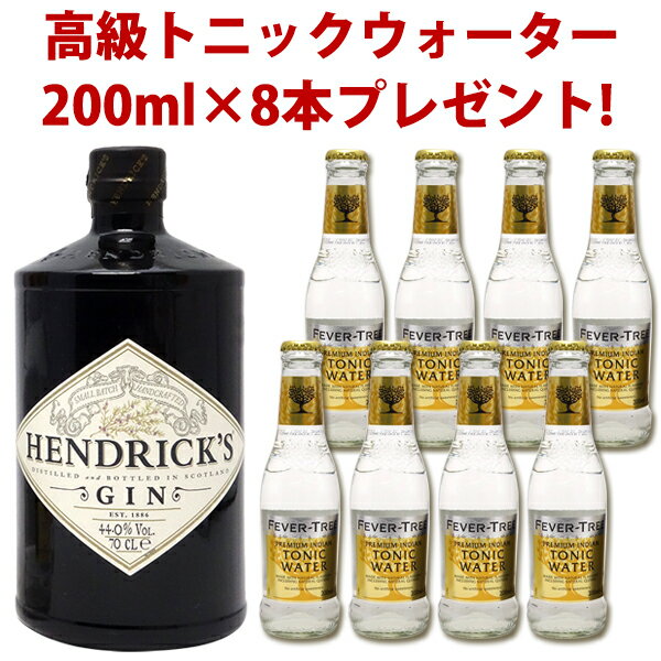 ヘンドリックス ジン 44度 高級フィーバーツリー・プレミアム・トニック・ウォーター付 200ml×8本 700ml 正規品 スコットランド ^ZAHRGTJ1^