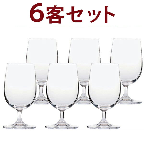 ○ DEGB20 6客セット 1客あたり547円G＆C デギュスタシオン ウォーター B20 ノンレッド クリスタル 6客セット グラス ワイン ^ZCGCDE66^