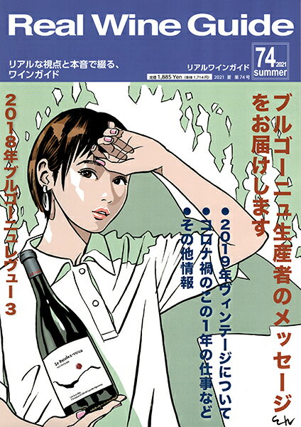 ○ 書籍 リアルワインガイド 第74号 送料無料 ワイン ^ZMBKRG74^