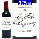 [2019] レ フィエフ ド ラグランジュ ハーフ 375ml (サンジュリアン ボルドー フランス)赤ワイン コク辛口 ワイン ^ACLG21G9^