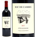 [2017] ロック ド カンブ 750ml (コート ド ブール ボルドー フランス)赤ワイン コク辛口 ワイン ^ANRW0117^