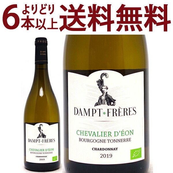 よりどり6本で送料無料[2019] ブルゴーニュ トネール シャルドネ シュヴァリエ デオン BIO ダンプ フレール 750ml エマニュエル ダンプ (ブルゴーニュ フランス)白ワイン コク辛口 ワイン ^B0EDDB19^