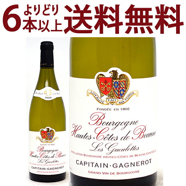 よりどり6本で送料無料 2020 ブルゴーニュ オート コート ド ボーヌ ブラン レ グーロット 750ml キャピタン ガニュロ白ワイン コク辛口 ワイン B0OTGL20