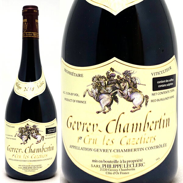 [2018] ジュヴレ シャンベルタン プルミエ クリュ レ カズティエ 750ml フィリップ ルクレール(ブルゴーニュ フランス)赤ワイン コク辛口 ワイン ^B0PLGC18^のサムネイル