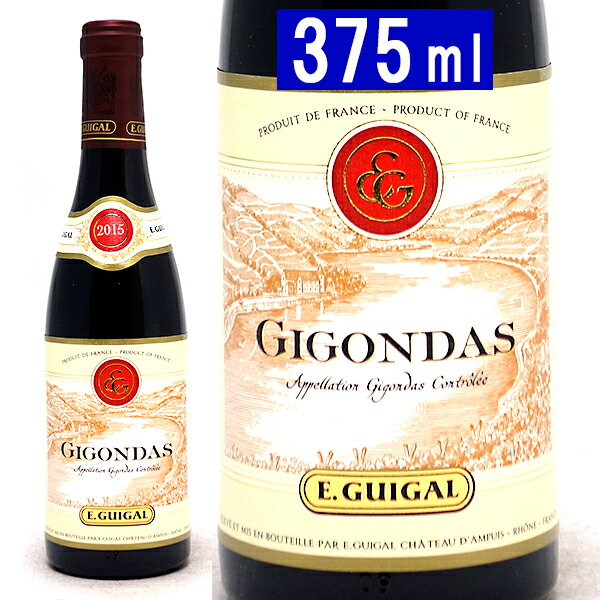 [2015] ジゴンダス ルージュ ハーフ 375ml ギガル(ローヌ フランス)赤ワイン コク辛口 ^C0EGGGG5^