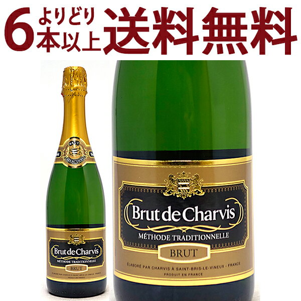 よりどり6本で送料無料ブリュット ド シャルヴィ 750ml カーヴ ド バイイ フランスメトード トラディショナル白泡 スパークリングワイン コク辛口 ^VBLYBCZ0^