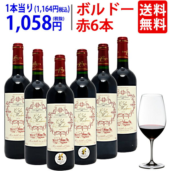 ワイン ワインセット限定数！リーデル超高級クリスタルグラスプレゼント！6ビンテージ飲み比べボルドー赤6本セット 送料無料 飲み比べセット ギフト ^W0VK12SE^