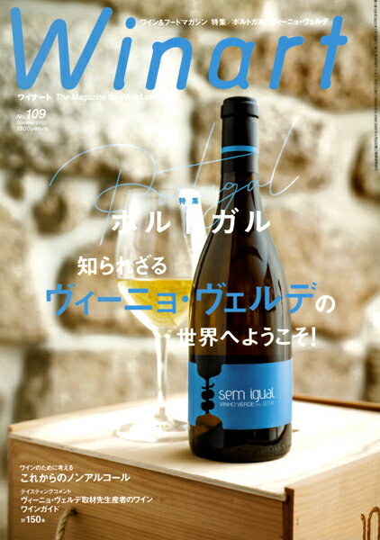 ○ 書籍 ワイナート 109号 2022年 Summer 送料無料 ワイン ^ZMBKWNA9^