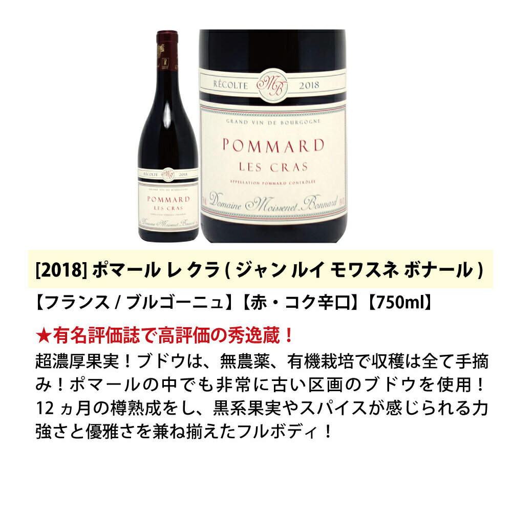 ワイン ワインセットブルゴーニュ垂涎の有名蔵赤4本セット 送料無料 飲み比べセット ギフト ^W0ZZ51SE^