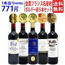 ワイン ワインセット全て金賞フランス名産地 ボルドー赤5本セット 送料無料 飲み比べセット ギフト ^W0K522SE^