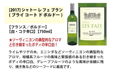 ワイン ワインセット高評価蔵や金賞蔵も入った辛口白6本セット 送料無料 飲み比べセット ギフト ^W0SWC7SE^