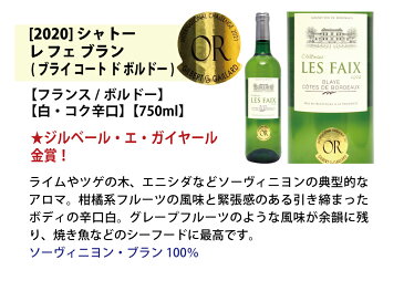 ワイン ワインセットすべて金賞フランス名産地ボルドー激旨辛口白6本セット 送料無料 飲み比べセット ギフト ^W0WK98SE^