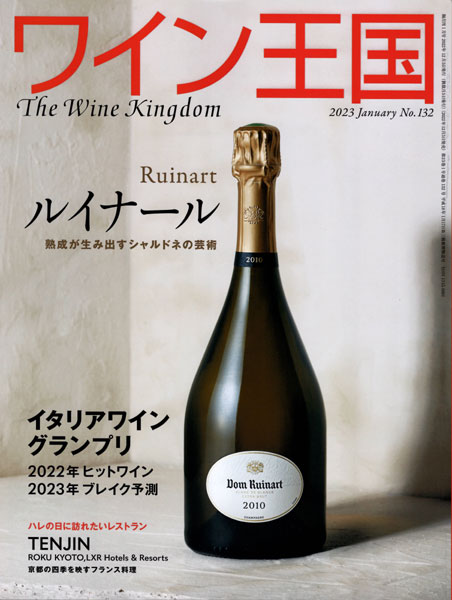 ○ 書籍 ワイン王国 132号 送料無料 ワイン ^ZMBKKGD2^