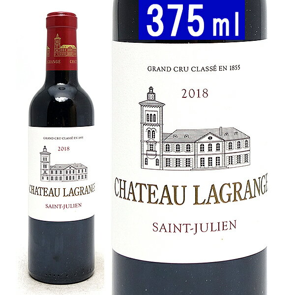 [2018] シャトー ラグランジュ ハーフ 375ml (サンジュリアン第3級 ボルドー フランス)赤ワイン コク辛口 ワイン ^ACLG01G8^