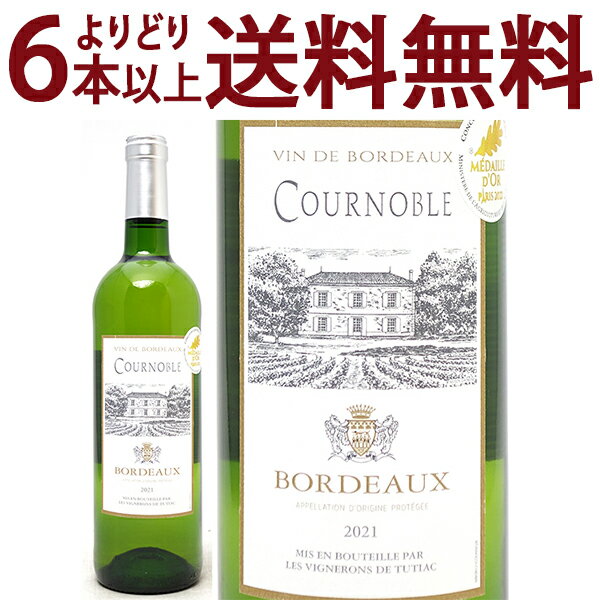 金賞 よりどり6本で送料無料[2021] クールノーブル ブラン 750ml AOCボルドー フランス 白ワイン コク辛口 ワイン ^A…