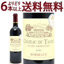 よりどり6本で送料無料金賞  シャトー デュ タスト キュヴェ トラディション ルージュ 750ml (AOPボルドー フランス)赤ワイン コク辛口 ワイン ^AOTK0121^