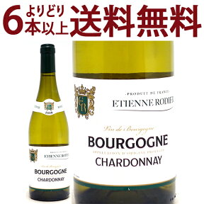 よりどり6本で送料無料[2020] ブルゴーニュ シャルドネ ブラン 750ml エティエンヌ ロディエ (ブルゴーニュ フランス)白ワイン コク辛口 ワイン ^B0TRCH20^