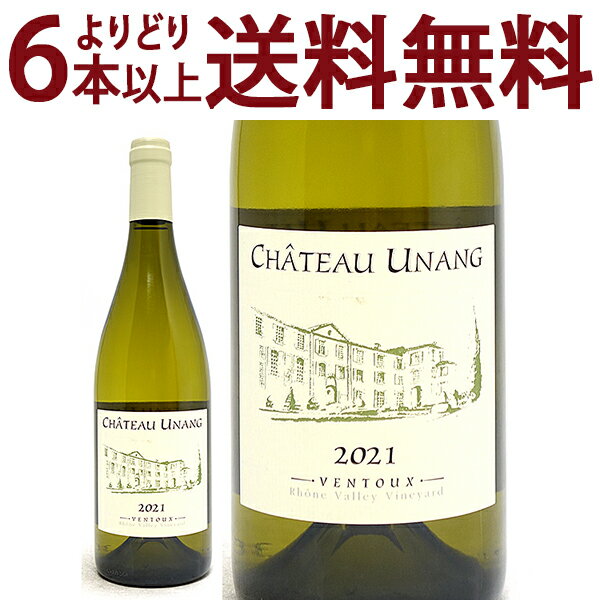 よりどり6本で送料無料 ヴァントゥー ブラン (BIO) 750ml シャトー ウナン(ローヌ フランス)白ワイン コク辛口 ワイン ^C0UGVB21^