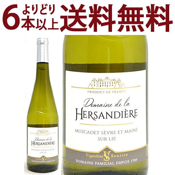 よりどり6本で送料無料 2021 ミュスカデ セーヴル エ メーヌ シュール リー 750ml ドメーヌ ド ラ エルサンドリエール(ロワール フランス)白ワイン コク辛口 ワイン D0HDMC21