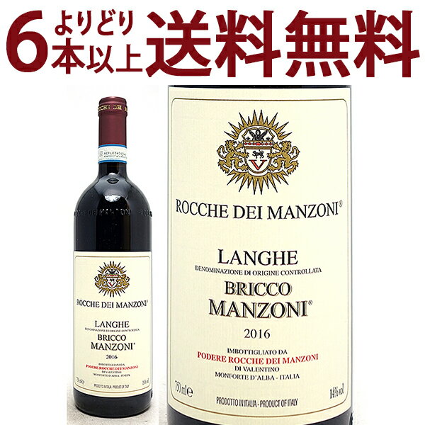 よりどり6本で送料無料 ブリッコ マンゾーニ ランゲ ロッソ 750ml ロッケ ディ マンゾーニ(ピエモンテ イタリア)赤ワイン コク辛口 ワイン ^FARMBM16^