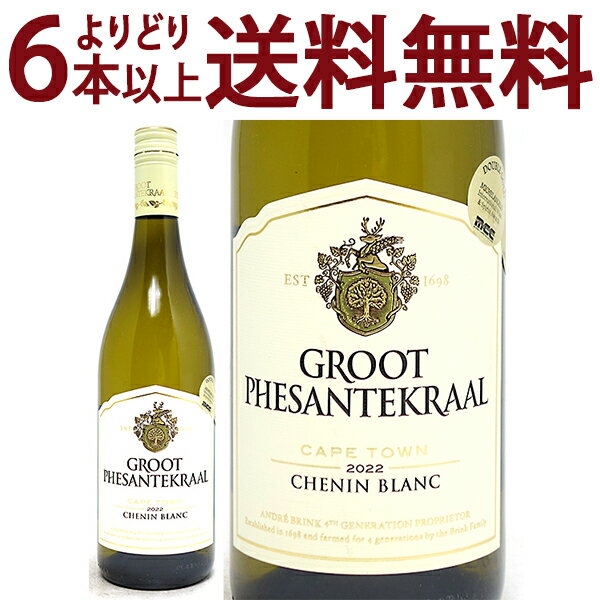 よりどり6本で送料無料[2022] シュナン ブラン 750ml グルート フェサンテクラール (南アフリカ)白ワイン コク辛口 ^NBGPCN22^