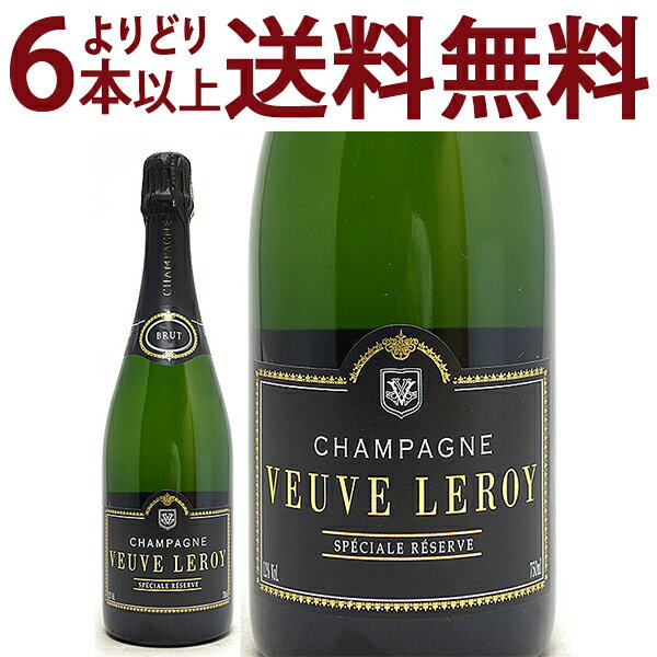 よりどり6本で送料無料 スペシャル レゼルヴ ブリュット 箱なし 750ml (ヴーヴ ルロワ)フランス シャンパーニュ白泡 シャンパン コク辛口 ^VAVY06Z0^