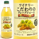 アルプス ジュース ギフト ワイナリー こだわりのグレープジュース 白 果汁100％ 1000ml アルプスジュース ^KBAPGBK0^