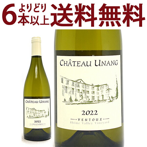 よりどり6本で送料無料 ヴァントゥー ブラン (BIO) 750ml シャトー ウナン(ローヌ フランス)白ワイン コク辛口 ワイン ^C0UGVB22^