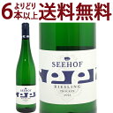 よりどり6本で送料無料 リースリング クヴァリテーツヴァイン トロッケン 750ml ゼーホフ(ラインヘッセン ドイツ)白ワイン コク辛口 ^E0SESE22^