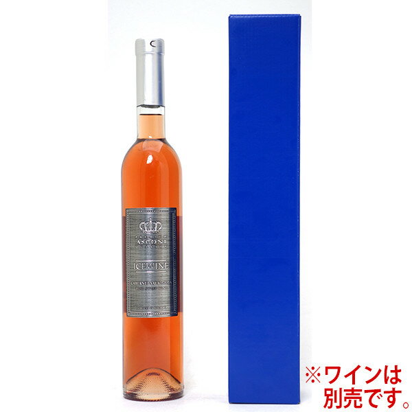 ○ ワイン 500ml ボトル1本入り用 カートン箱紺 +全包装+リボン又はのし ワイン ^GIFTBL04^