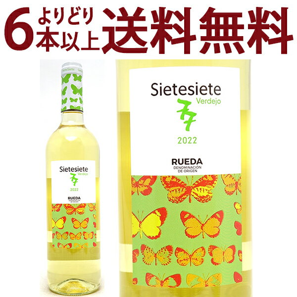 よりどり6本で送料無料[2022] シエテシエテ 77 ルエダ ヴェルデホ 750ml ボデガ ラ ソテラーニャ(ルエダ スペイン)白ワイン コク辛口 ワイン ^HDSNSV22^