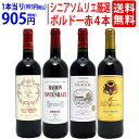 ワイン ワインセットシニアソムリエ厳選 金賞入り ボルドー赤4本セット 送料無料 飲み比べセット ギフト ^W0OBD4SE^