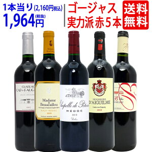 ワイン ワインセット実力派ゴージャスセカンド＆サード＆別蔵赤5本セット 送料無料 飲み比べセット ギフト ^W0SEC7SE^