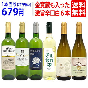 ワイン ワインセット高評価蔵や金賞蔵も入った辛口白6本セット 送料無料 飲み比べセット ギフト ^W0SWD8SE^